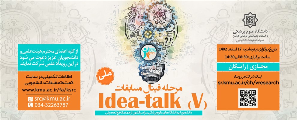 16 تیم منتخب پنجمین دوره مسابقات علمی آیدیاتاک