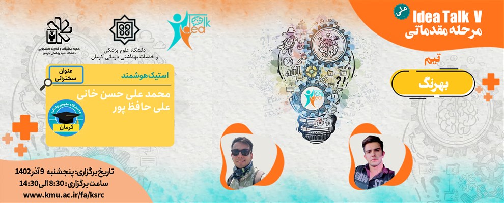 16 تیم منتخب پنجمین دوره مسابقات علمی آیدیاتاک