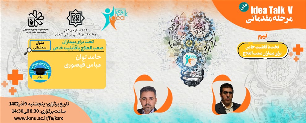 16 تیم منتخب پنجمین دوره مسابقات علمی آیدیاتاک
