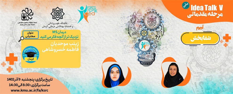 16 تیم منتخب پنجمین دوره مسابقات علمی آیدیاتاک