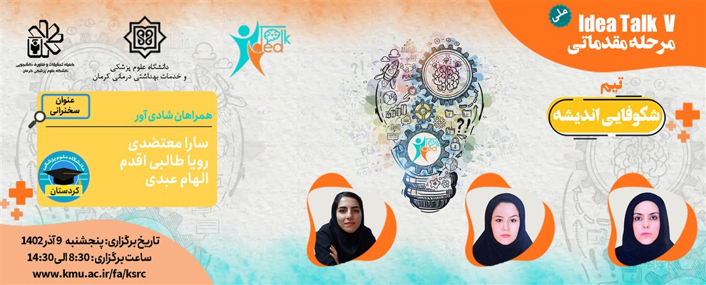16 تیم منتخب پنجمین دوره مسابقات علمی آیدیاتاک