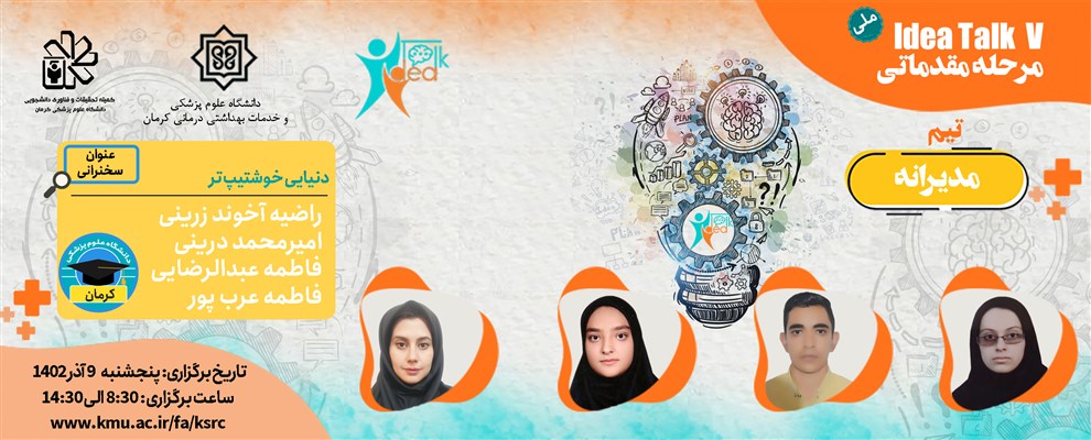 16 تیم منتخب پنجمین دوره مسابقات علمی آیدیاتاک