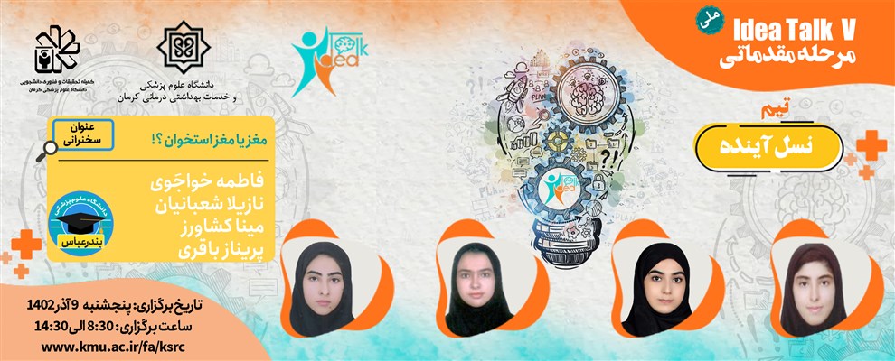 16 تیم منتخب پنجمین دوره مسابقات علمی آیدیاتاک